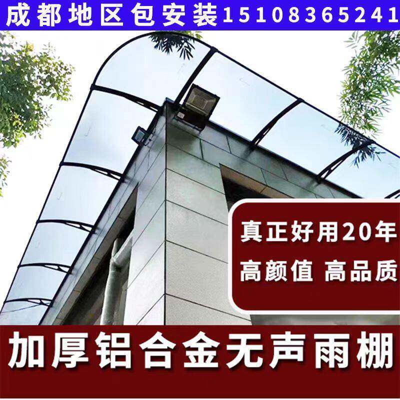 定制铝合金雨棚户外防雨屋簷家用阳台窗户防飘遮雨棚露台静音雨搭