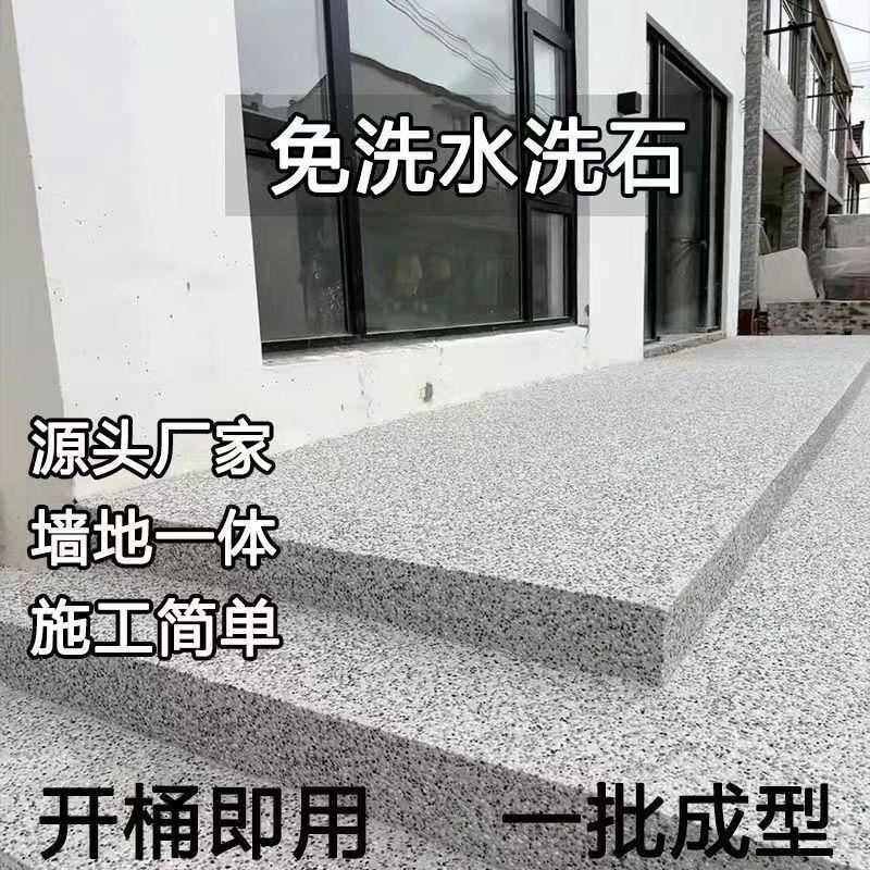 树脂免水洗地面涂料艺术石墙磁石户外真石漆材料岩石外墙仿石漆