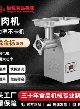 恒悦HENGYUE食品机械商用绞肉机不锈钢电动台式立式碎肉大功率