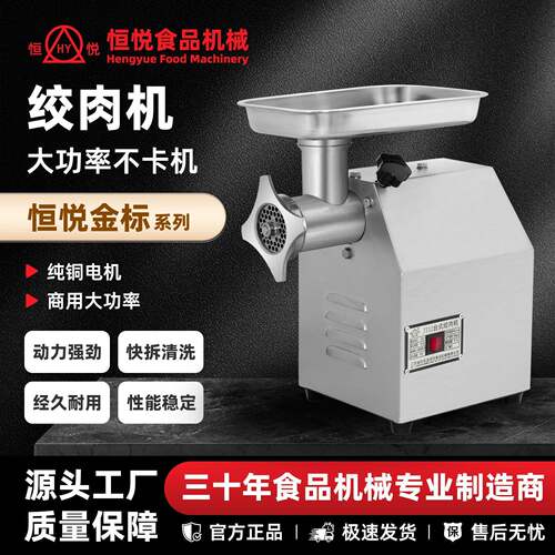恒悦HENGYUE食品机械商用绞肉机不锈钢电动台式立式碎肉大功率