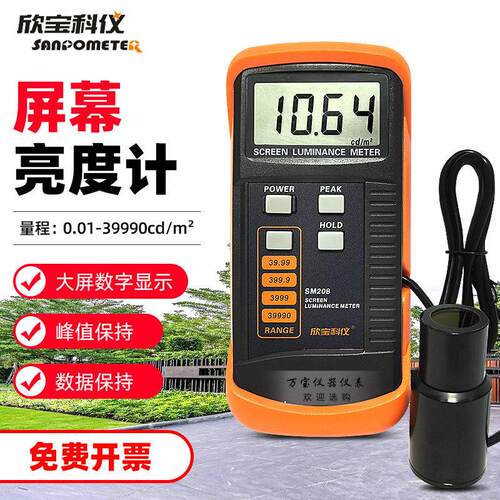 欣宝科仪SM208/SM218E屏幕亮度计萤光屏透射屏电视亮度照度仪
