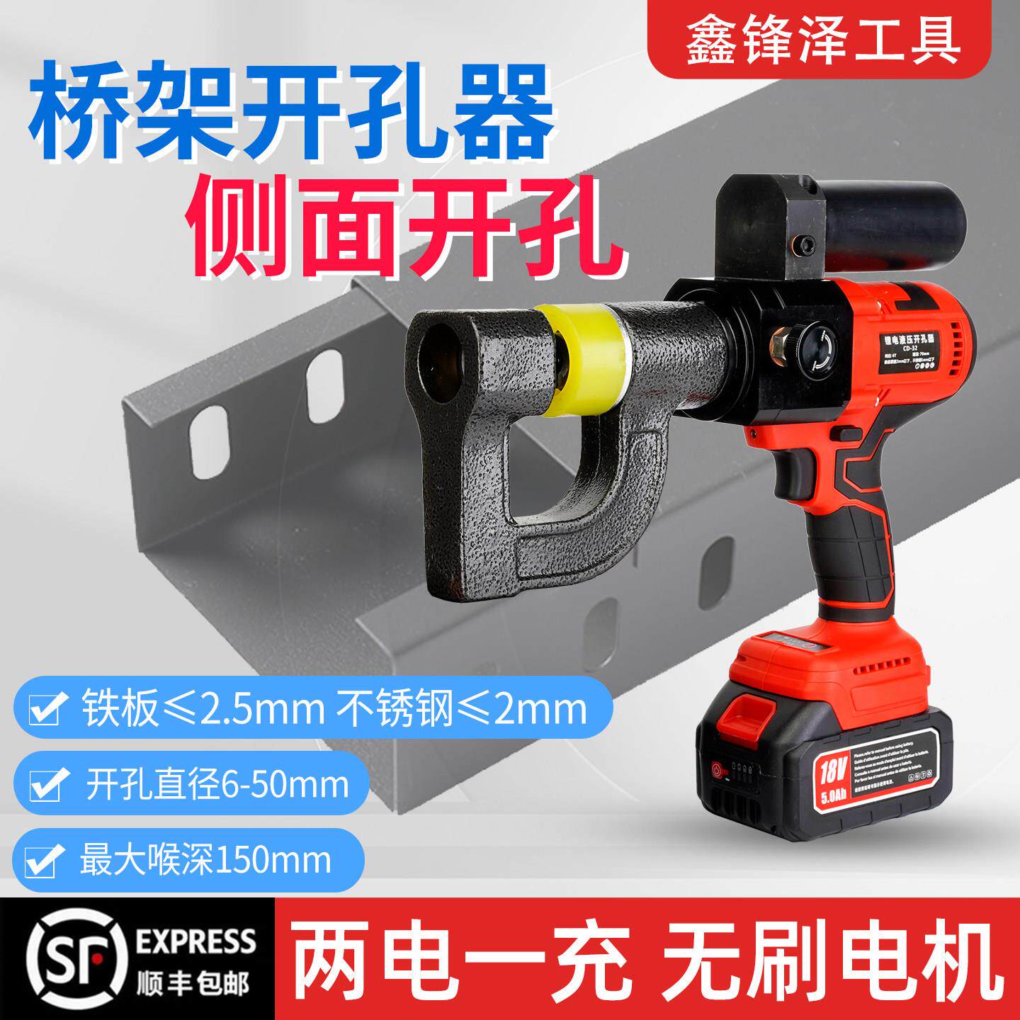 锂电款电动桥架液压开孔器打孔器充电式便携式SYD32系列50大喉深