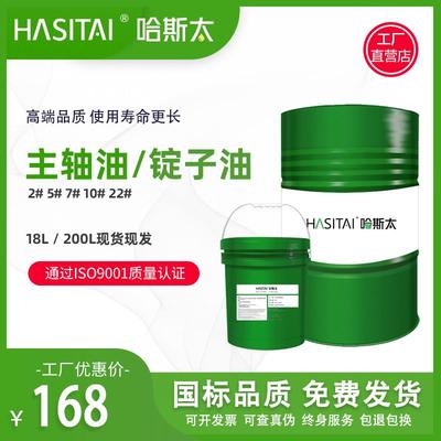 哈斯太10号主轴油锭子油冷却油厂家直营2#5#数控车床润滑油