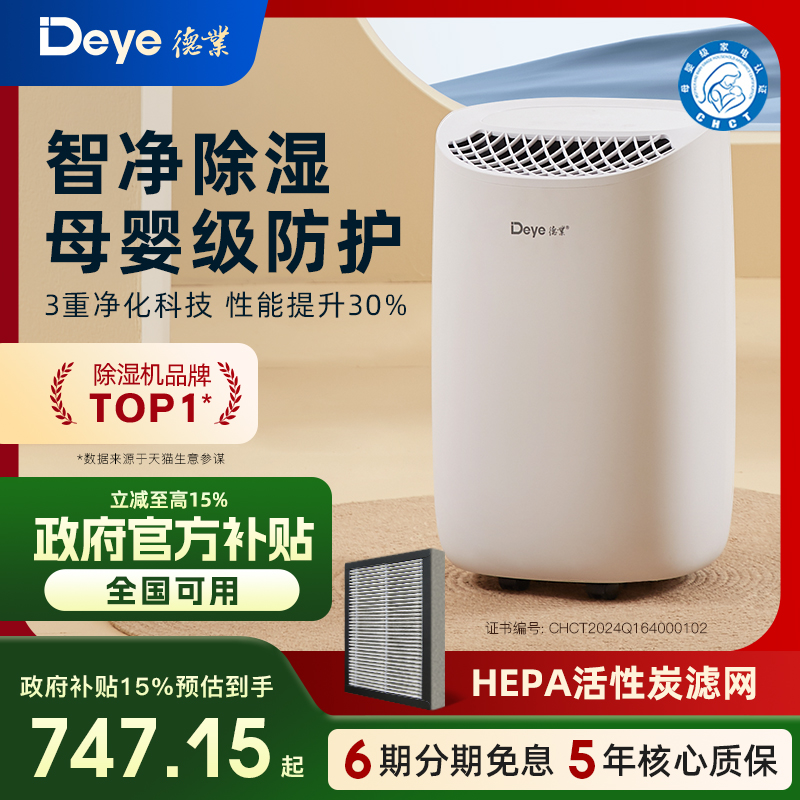 德业除湿机家用抽湿器干衣净化智能轻音干燥室内回南天吸湿B12A3