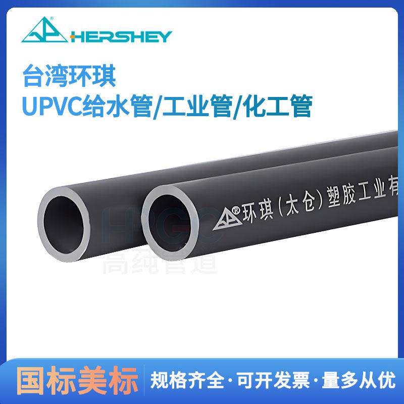环琪upvc管国标DIN化工管UPVC工业管酸碱排水管道耐腐蚀PVC给水管