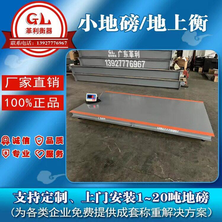 佛山小地磅秤物流化工仓库工厂电子称1吨2吨吨5吨材料厚精度