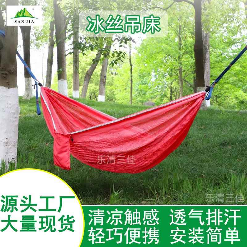 冰丝露营户外吊床野营室外露营地防侧翻彩色网眼吊床夏季吊椅秋千