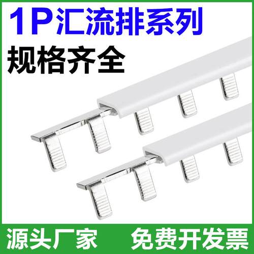 1P汇流排20A-100A紫铜18间距63A空开断路器连接黄铜40A接线端子排