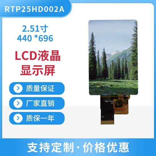 2.51寸带触摸IPS液晶屏440*696MIPI接口高亮TFT 850亮度