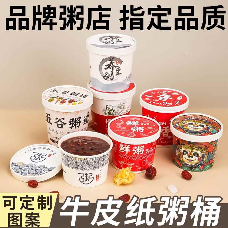 一次性餐盒加厚牛皮纸粥桶打包盒商用早餐店稀饭营养粥盒粥碗粥杯