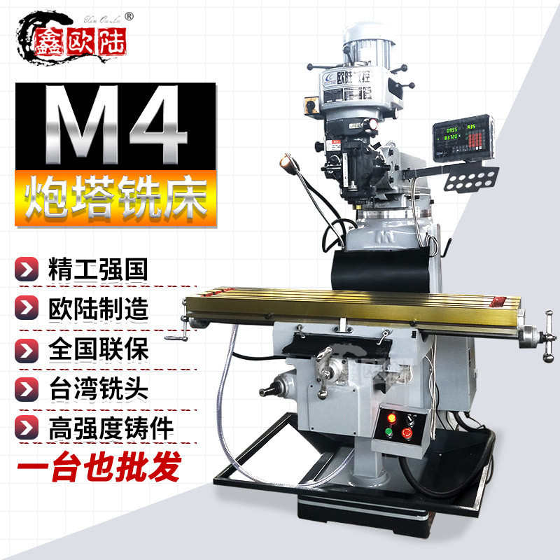 高速炮塔铣床M4(H) 号 M5号摇臂数显铣床 X6325精密台湾铣床