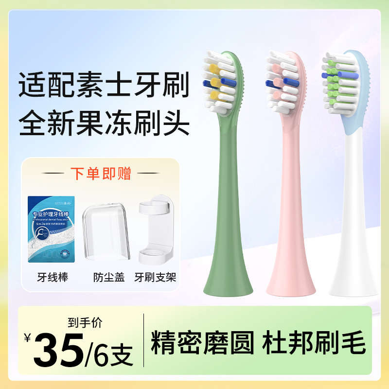 澳松适用SOOCAS素士电动牙刷头替换通用X1/X5/V1/V2/D3/X3U/X3Pro