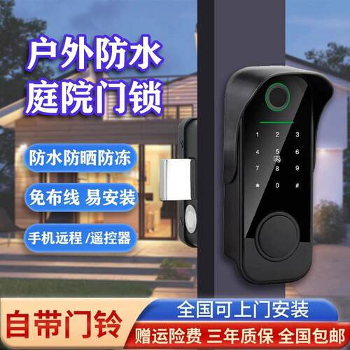 庭院防水户外双面智能锁铁门别墅大门指纹密码锁电子锁室外门锁