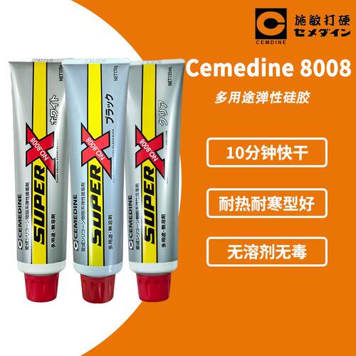 现货施敏打硬8008 SuperX 超级弹性硅橡胶 电子密封万能胶 黑白透