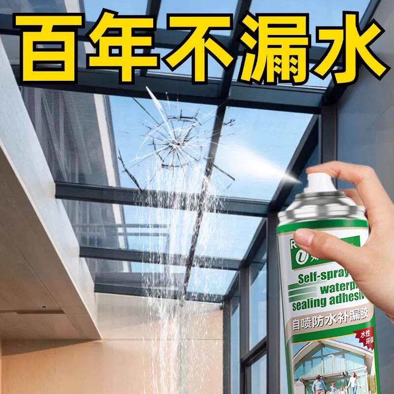 【一喷就补漏】防水透明胶带阳台窗台雨棚户外防水补漏喷剂止漏涂