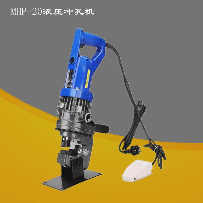液压冲孔机手提电动冲孔机MHP-20槽钢角铁开孔器钻孔机