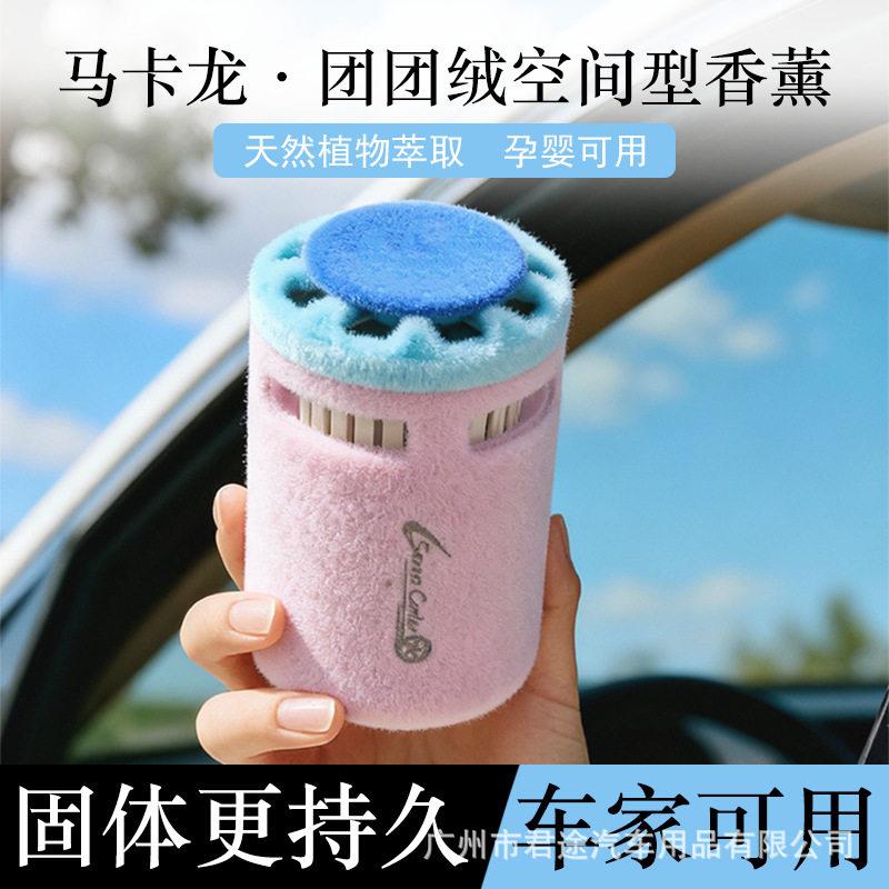 2026新款车载香薰毛绒车内香氛固体香膏持久除异味解压可爱摆件女