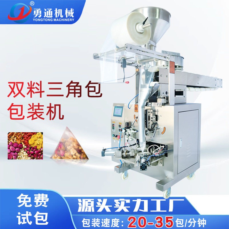 定制双料三角包茶叶无纺布红绿茶花茶养生全自动茶叶卤料包装机