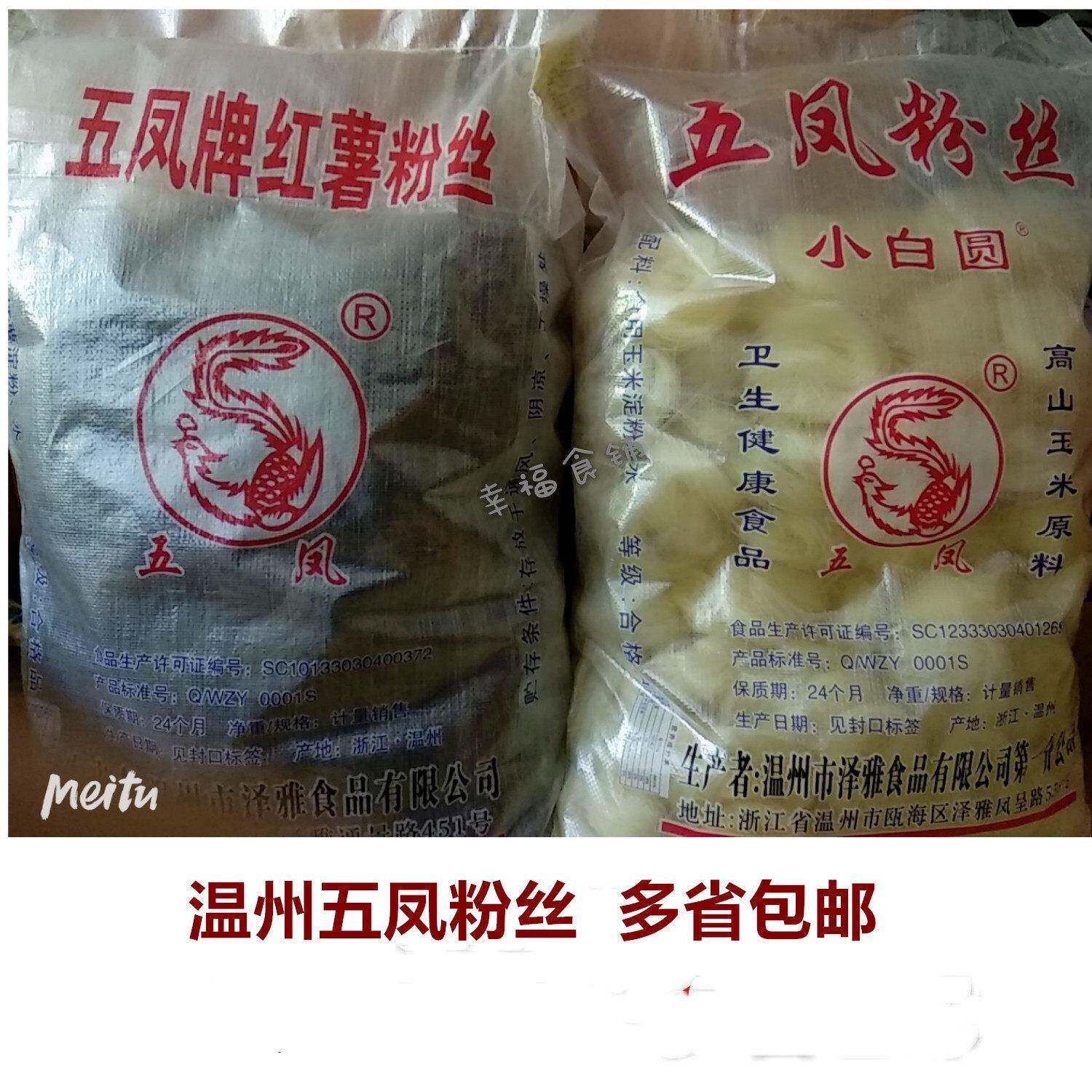 16斤五凤粉丝玉米粉丝红薯圈粉火锅麻辣烫牛肉汤花甲专用圆圈细粉