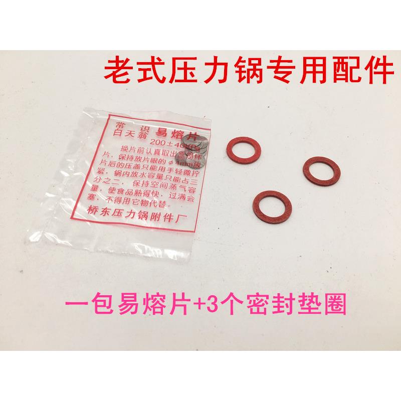 老式高压锅专用安全塞易熔片 红垫圈密封垫圈 老式压力锅专用配件