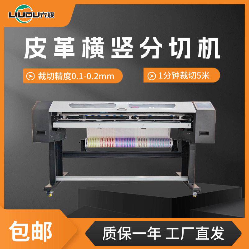 六渡XY裁切机皮革分切机精度全自动pvc分条机模切机横竖切割机
