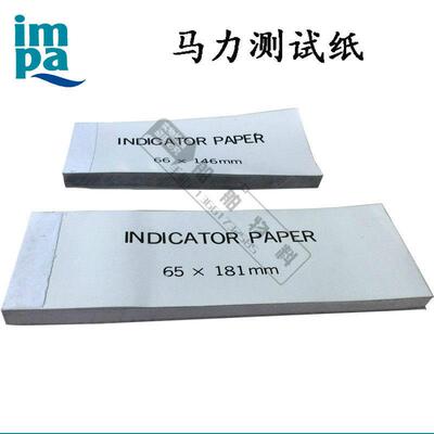 马力测试纸本IMPA652655示功图试纸652654主机功率Indicato奥洛斯