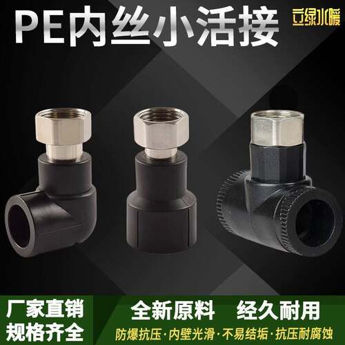 热熔PE20 25 32转1寸6分4分小活接内丝直接弯头水管冷水管件接头