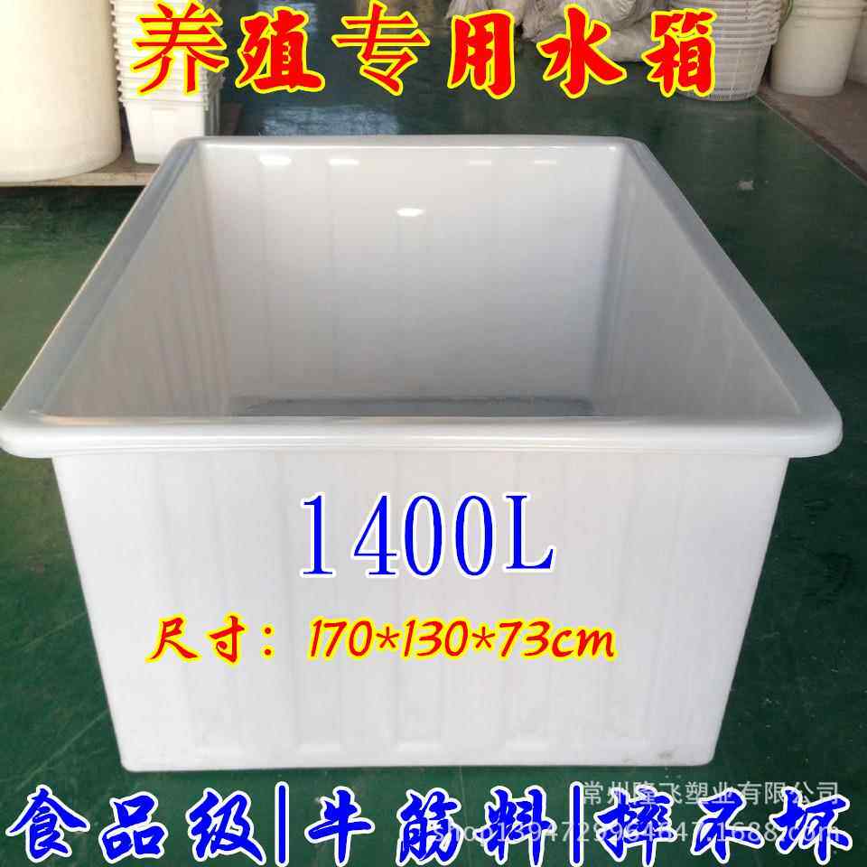 隆飞加厚牛筋塑料水箱1400L升水产养殖箱养鱼箱方箱熟胶桶储水桶
