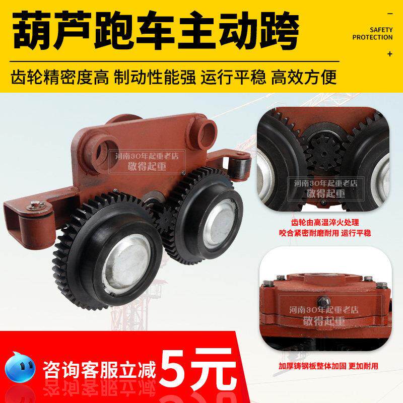 葫芦跑车行走小车总成一/5T/10吨主从动跨轮行吊电动吊车配件大全