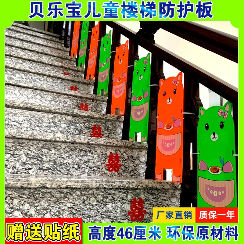儿童楼梯防护栏贝乐斯 楼梯安全挡板防摔设计 婴幼儿楼梯间隙挡板
