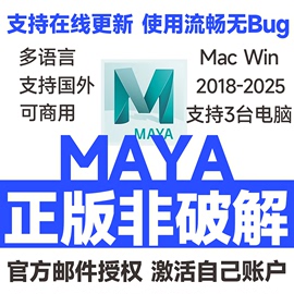 maya软件正版，激活购买许可远程安装macm1m220252024-2018