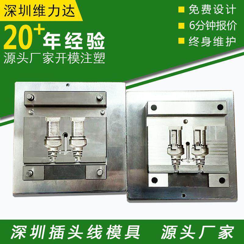 插头线模具加工线头线束USB数据线充电线连接线插头模具定制
