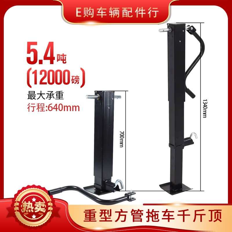 12000磅5.4吨重型方管拖车千斤顶房车集卡手摇支架配件