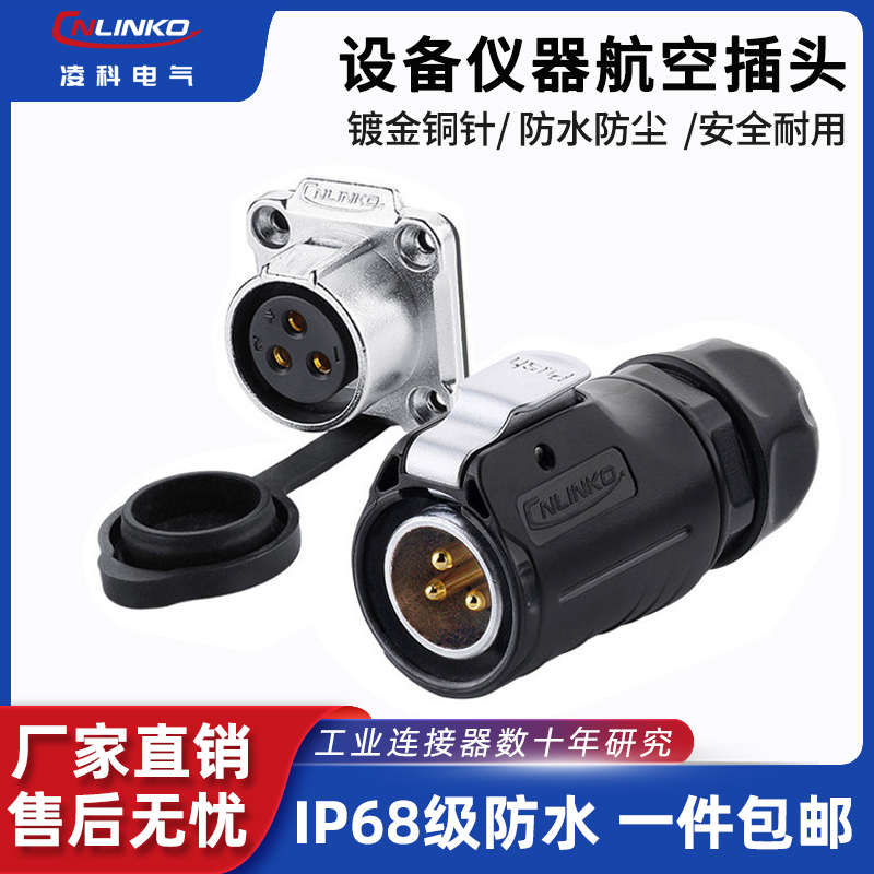 凌科M20型3芯LED显示大屏室内外电源快速插拔防水航空插头连接器