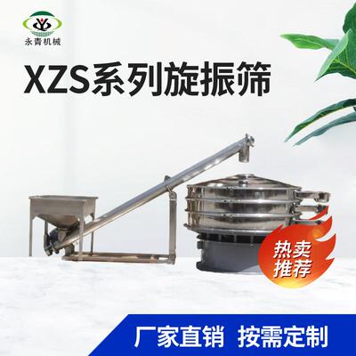 微粉粉末旋振筛自动筛分机固液分离旋振筛XZS系列不锈钢振动筛