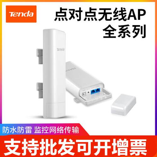 腾达tendaO1/O3/O5/OS3无线网桥CPE室外5G大功率点对点传输10公里
