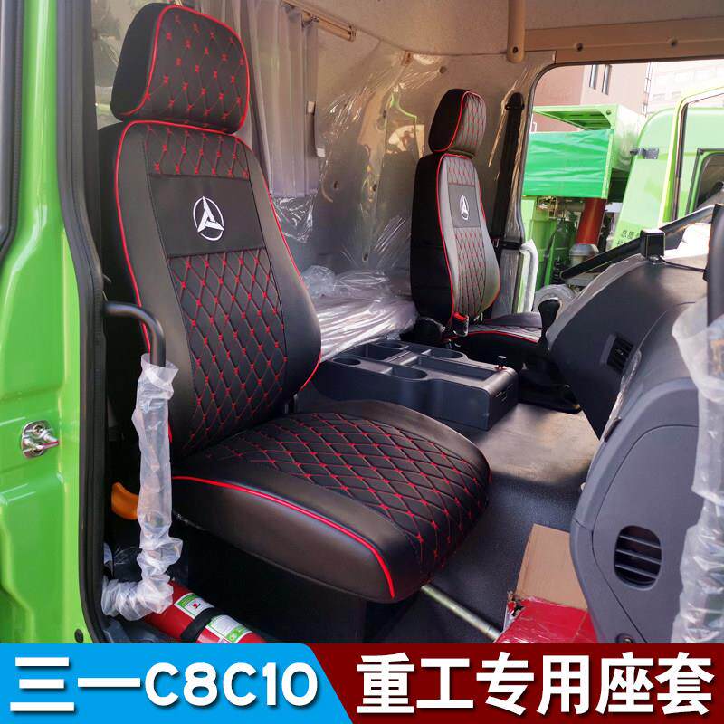 三一重工C8C10C6混凝土搅拌车座套新朱宏王道江山版重卡货车坐套