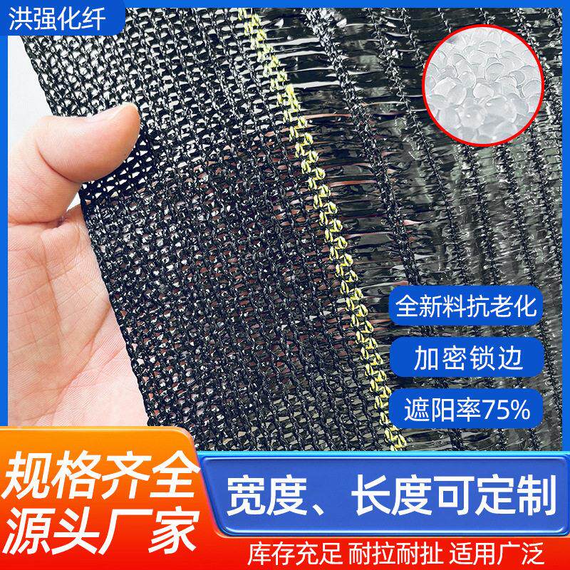 75%平针遮阳网花卉育苗大棚遮阴隔热防晒网4米蔬菜材农用遮阳网