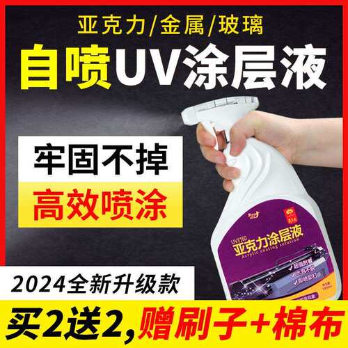 BVQ自喷uv涂层液亚克F89MJTSM力金玻璃瓷砖uv属墨6水痕打印透明无