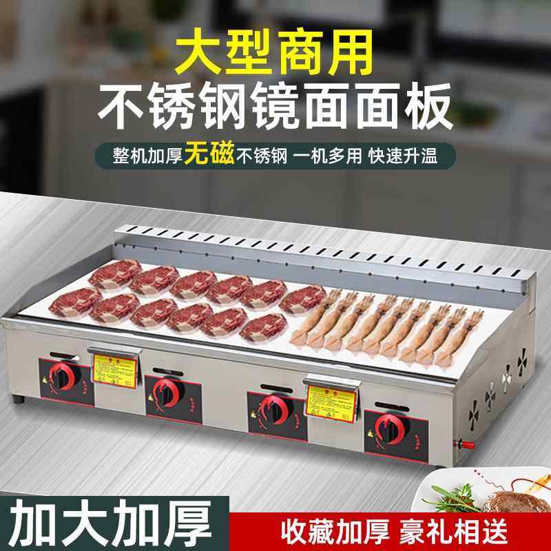 电扒炉商用摆摊镜面不锈钢面板加大手抓饼机器燃气铁板烧铁板设备