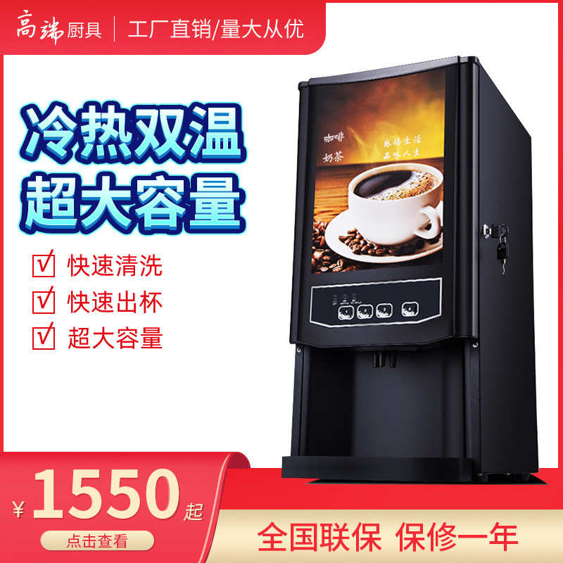 商用速溶咖啡机全自动奶茶热饮一体机办公室咖啡机自助果汁机包邮