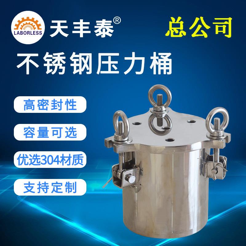 不锈钢点胶压力桶304材质压力罐胶水分装器储存罐1-120L