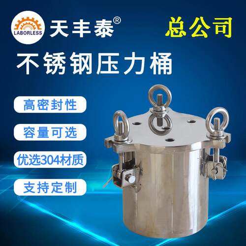 不锈钢点胶压力桶304材质压力罐胶水分装器储存罐1-120L
