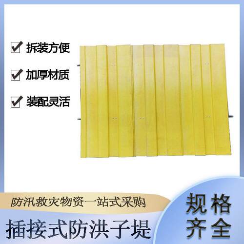 移动式插接快速阻水墙雨季应急防汛挡水板装配式防洪阻水板