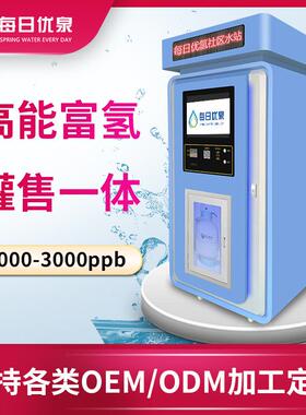 商用氢机小区富水富富氢售水机690氢机大型富氢水站