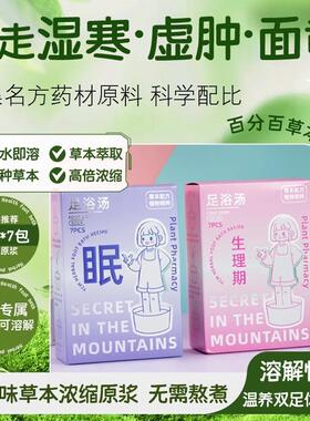 Herbal foot soak liquid, foot bath medicine pack, foot soaki