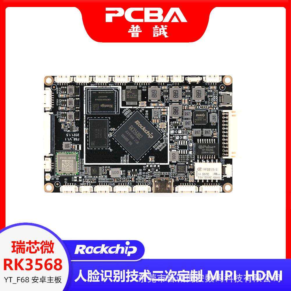 瑞芯微RK3568安卓主板人脸识别门禁安防项目PCBA开发