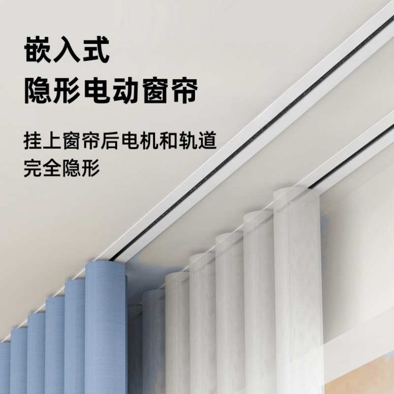 内嵌入式隐形电动窗帘轨道隐藏智能全自动电机小爱同学天猫语音控