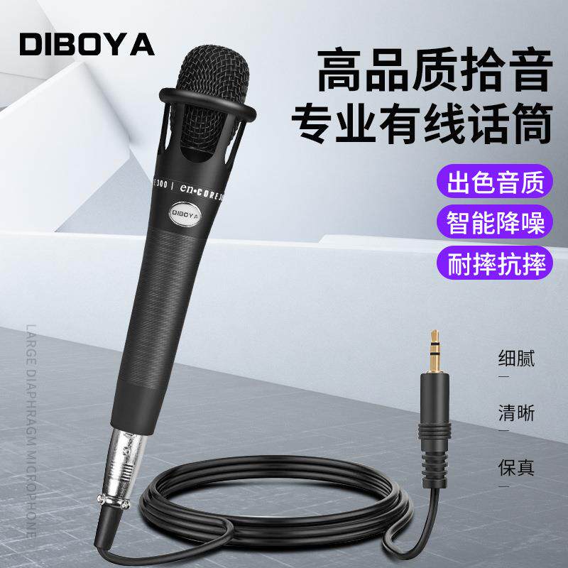帝博雅DIBOYA E300手持电容麦克风网络唱歌手机直播喊麦桌面话筒
