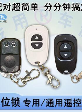 适用智能车位锁遥控器地锁专用通用地锁配件频率433MHZ低功耗远距